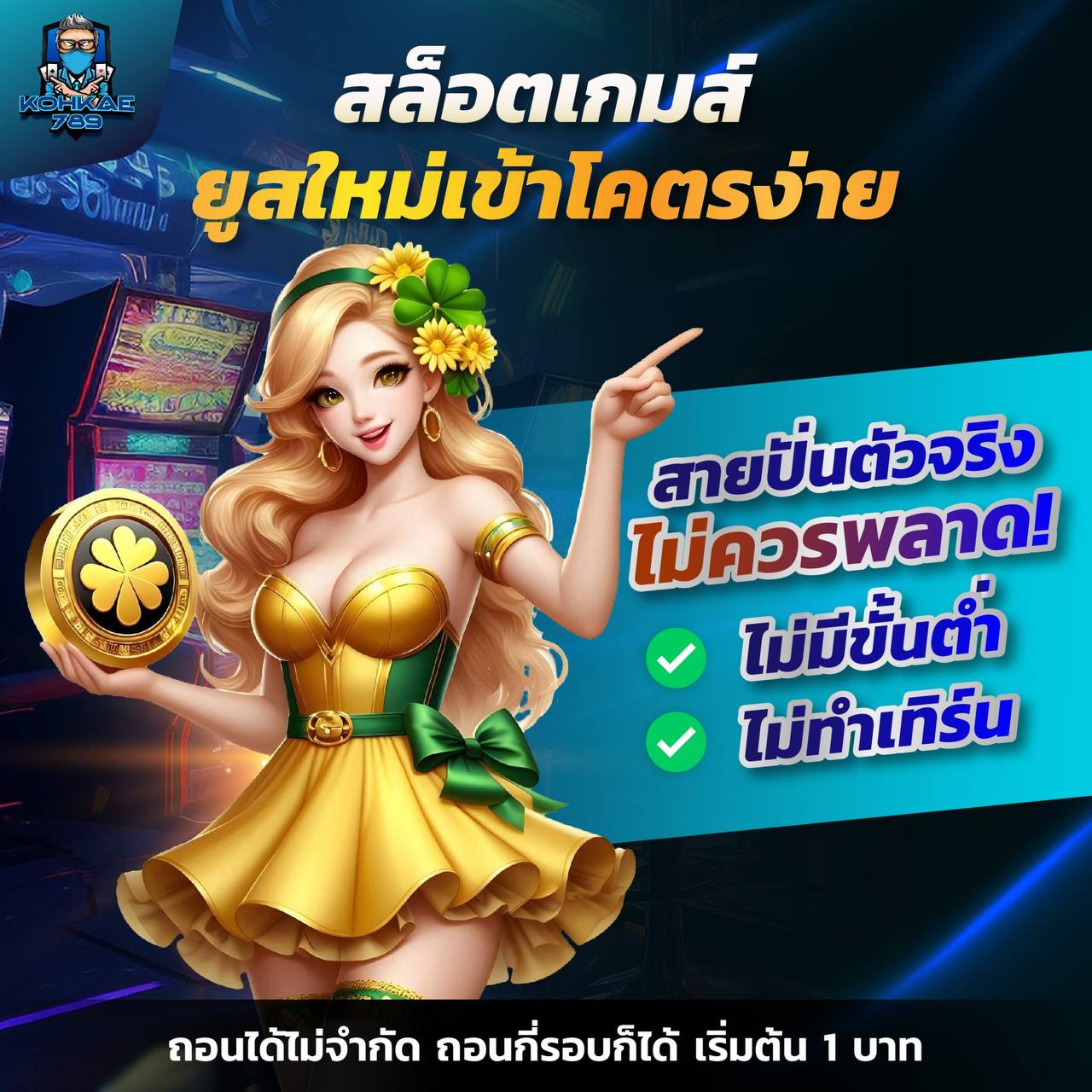 MEGAGAME 789 เกมสล็อตที่มีคนเล่นเยอะที่สุด อันดับ 1 ของเอเชีย